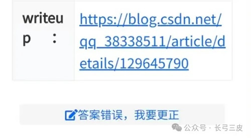 提交修正答案